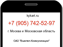 Информация о номере телефона +7 (905) 742-52-97: регион, оператор