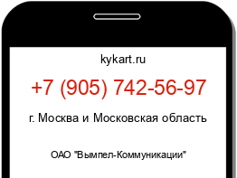 Информация о номере телефона +7 (905) 742-56-97: регион, оператор