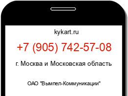 Информация о номере телефона +7 (905) 742-57-08: регион, оператор