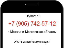 Информация о номере телефона +7 (905) 742-57-12: регион, оператор