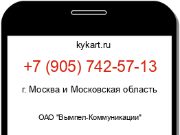 Информация о номере телефона +7 (905) 742-57-13: регион, оператор