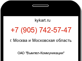 Информация о номере телефона +7 (905) 742-57-47: регион, оператор