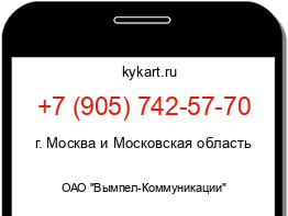 Информация о номере телефона +7 (905) 742-57-70: регион, оператор