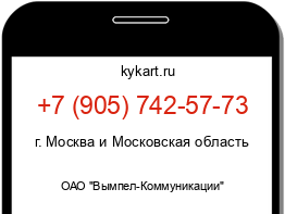 Информация о номере телефона +7 (905) 742-57-73: регион, оператор