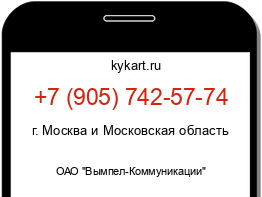 Информация о номере телефона +7 (905) 742-57-74: регион, оператор