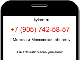 Информация о номере телефона +7 (905) 742-58-57: регион, оператор