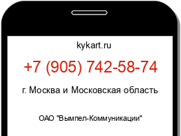 Информация о номере телефона +7 (905) 742-58-74: регион, оператор