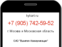 Информация о номере телефона +7 (905) 742-59-52: регион, оператор