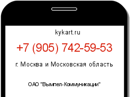 Информация о номере телефона +7 (905) 742-59-53: регион, оператор