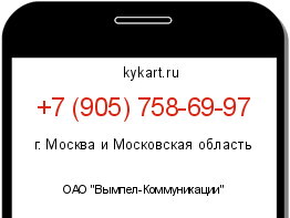 Информация о номере телефона +7 (905) 758-69-97: регион, оператор