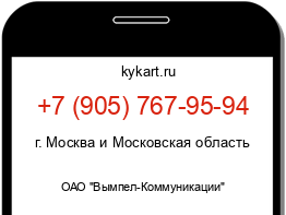 Информация о номере телефона +7 (905) 767-95-94: регион, оператор