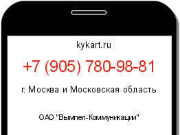Информация о номере телефона +7 (905) 780-98-81: регион, оператор