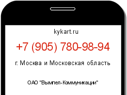 Информация о номере телефона +7 (905) 780-98-94: регион, оператор