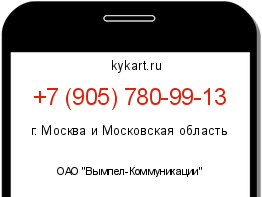 Информация о номере телефона +7 (905) 780-99-13: регион, оператор