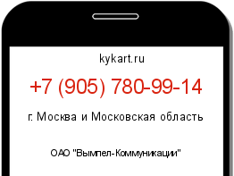 Информация о номере телефона +7 (905) 780-99-14: регион, оператор