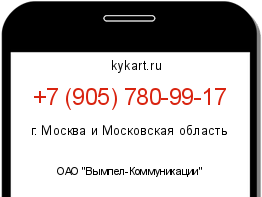 Информация о номере телефона +7 (905) 780-99-17: регион, оператор