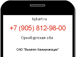 Информация о номере телефона +7 (905) 812-98-00: регион, оператор