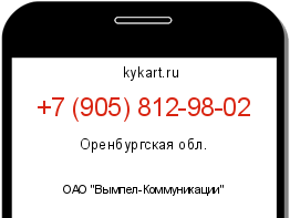 Информация о номере телефона +7 (905) 812-98-02: регион, оператор