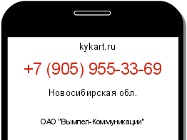Информация о номере телефона +7 (905) 955-33-69: регион, оператор