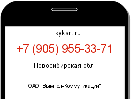 Информация о номере телефона +7 (905) 955-33-71: регион, оператор