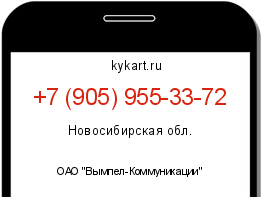 Информация о номере телефона +7 (905) 955-33-72: регион, оператор
