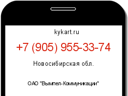 Информация о номере телефона +7 (905) 955-33-74: регион, оператор