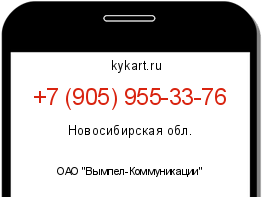 Информация о номере телефона +7 (905) 955-33-76: регион, оператор