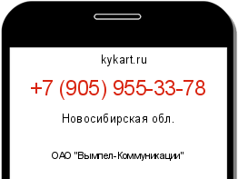Информация о номере телефона +7 (905) 955-33-78: регион, оператор