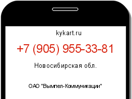 Информация о номере телефона +7 (905) 955-33-81: регион, оператор