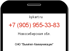 Информация о номере телефона +7 (905) 955-33-83: регион, оператор