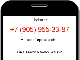 Информация о номере телефона +7 (905) 955-33-87: регион, оператор