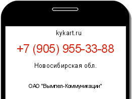 Информация о номере телефона +7 (905) 955-33-88: регион, оператор
