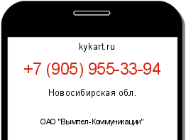 Информация о номере телефона +7 (905) 955-33-94: регион, оператор