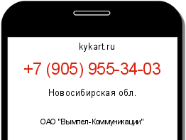 Информация о номере телефона +7 (905) 955-34-03: регион, оператор