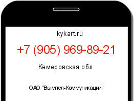 Информация о номере телефона +7 (905) 969-89-21: регион, оператор