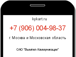 Информация о номере телефона +7 (906) 004-98-37: регион, оператор