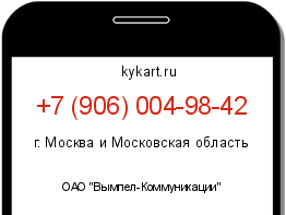 Информация о номере телефона +7 (906) 004-98-42: регион, оператор