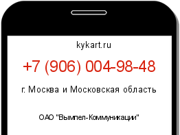 Информация о номере телефона +7 (906) 004-98-48: регион, оператор