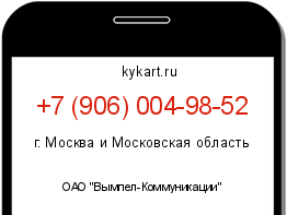 Информация о номере телефона +7 (906) 004-98-52: регион, оператор