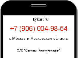 Информация о номере телефона +7 (906) 004-98-54: регион, оператор