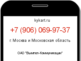 Информация о номере телефона +7 (906) 069-97-37: регион, оператор