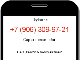 Информация о номере телефона +7 (906) 309-97-21: регион, оператор