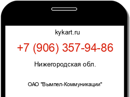 Информация о номере телефона +7 (906) 357-94-86: регион, оператор