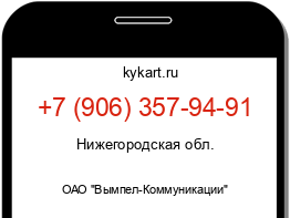 Информация о номере телефона +7 (906) 357-94-91: регион, оператор