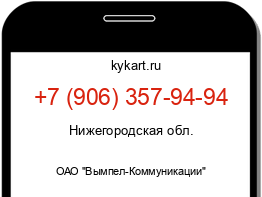 Информация о номере телефона +7 (906) 357-94-94: регион, оператор