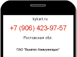 Информация о номере телефона +7 (906) 423-97-57: регион, оператор