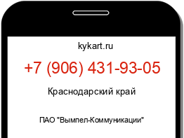 Информация о номере телефона +7 (906) 431-93-05: регион, оператор