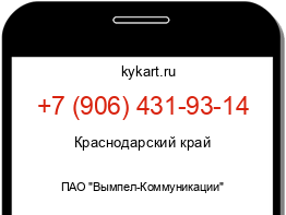 Информация о номере телефона +7 (906) 431-93-14: регион, оператор