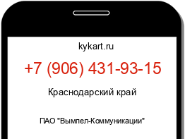 Информация о номере телефона +7 (906) 431-93-15: регион, оператор