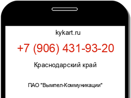 Информация о номере телефона +7 (906) 431-93-20: регион, оператор